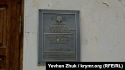 Украинская табличка на даче Зусмана