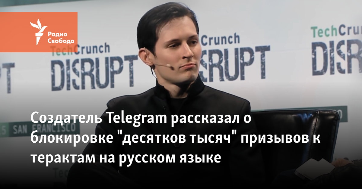The creator of Telegram spoke about the blocking of “tens of thousands” of calls for terrorist acts in Russian