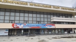 Святковий банер на фасаді музтеатру в Сімферополі. 1 травня 2026 року