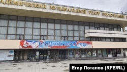 Святковий банер на фасаді музтеатру в Сімферополі. 1 травня 2026 року