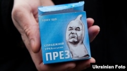 Такі презервативи роздавали активісти на Майдані до дворіччя президентства Януковича