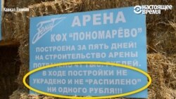 Фермер из Ставрополья построил сельчанам «Зенит-Арену» из... соломы