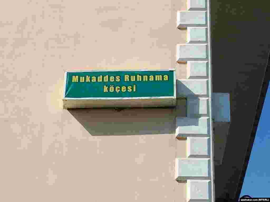 Türkmenabatdaky "Ruhanama" köçesi 
