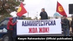 30-сентябрда Бишкекте миңдей киши катышкан "Акыйкат шайлоо үчүн" акциясы өттү. 