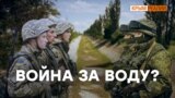 Даст ли Зеленский воду Крыму? | Крым.Реалии ТВ (видео)