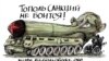 Для чого насправді потрібні санкції