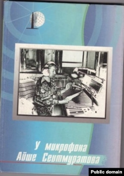 Обкладинка книги «Біля мікрофону Айше Сейтмуратова»