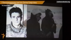 У Києві вшанували пам'ять Євгена Сверстюка