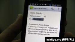 CМС-рассылка о приостановлении поправок к земельному кодексу. Алматы, 6 мая 2016 года.