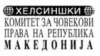 Дискриминација или промашување на суштината на проблемот? 