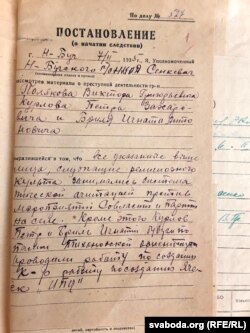 Пастанова аб адкрыцьці справы за стварэньне «ІПЦ»