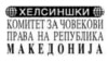 Хелсиншки бара стопирање на негативната кампања против ЛГБТ заедницата