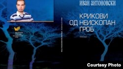 Крикови од неископан гроб, книга на македонскиот поет Иван Антоновски, корица.