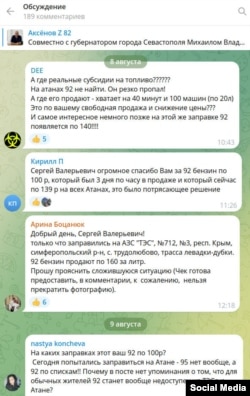 Скриншот чату в телеграм-каналі російського глави Криму Сергія Аксьонова