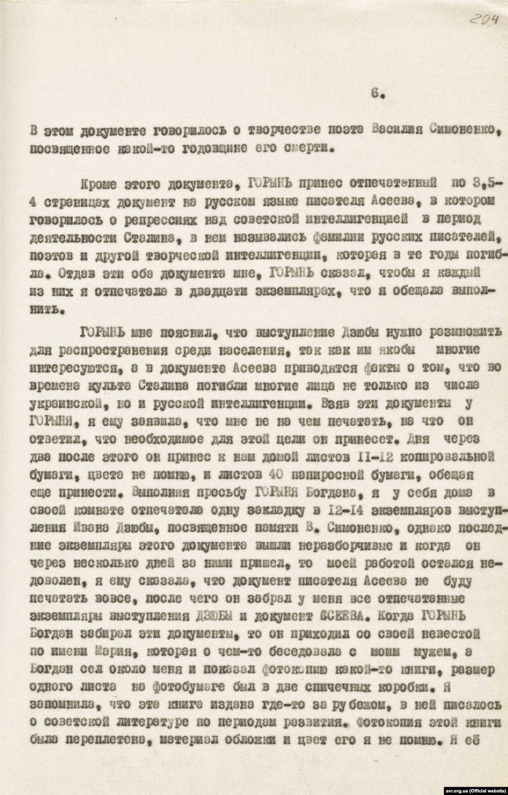Копія протоколу допиту свідка Ірини Калинець в рамках кримінального провадження стосовно Богдана Гориня від 11 листопада 1965 року (стр. 6)