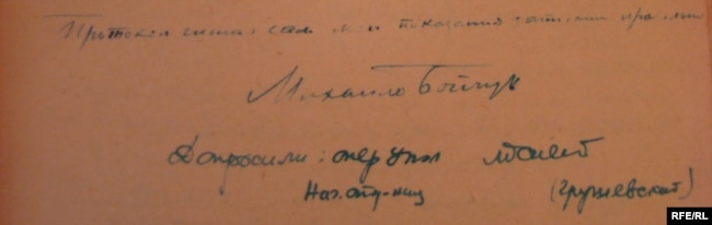 Підписи Михайла Бойчука та співробітника НКВС СРСР слідчого Грушевського під протоколом допиту