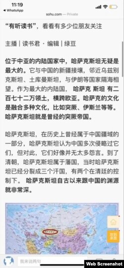 Sohu.com сайтында жарияланған Қазақстан туралы мақаланың скрині.