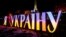 Загалом щодо України респонденти переважно відчувають позитивні емоції: надію (68%) і гордість (44%)