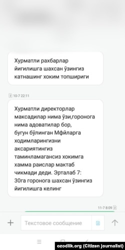 Андижон шаҳар халқ таълими мулозимидан мактаб директорларига келган SMS