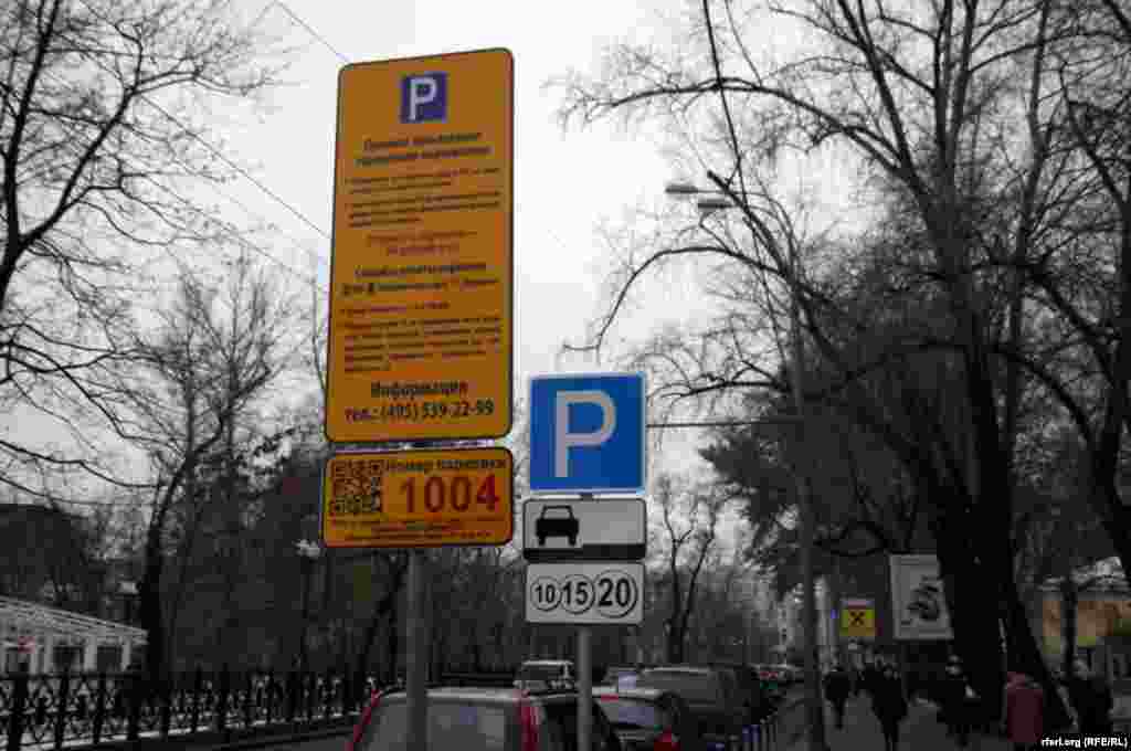 Знак, объясняющий как оплатить паркинг.