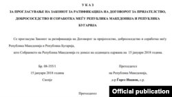 Указ од Претседателот Ѓорге Иванов за прогласувањето на Договорот со Бугарија