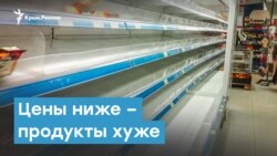 Неизвестные продукты - низкие цены | Крымский вечер
