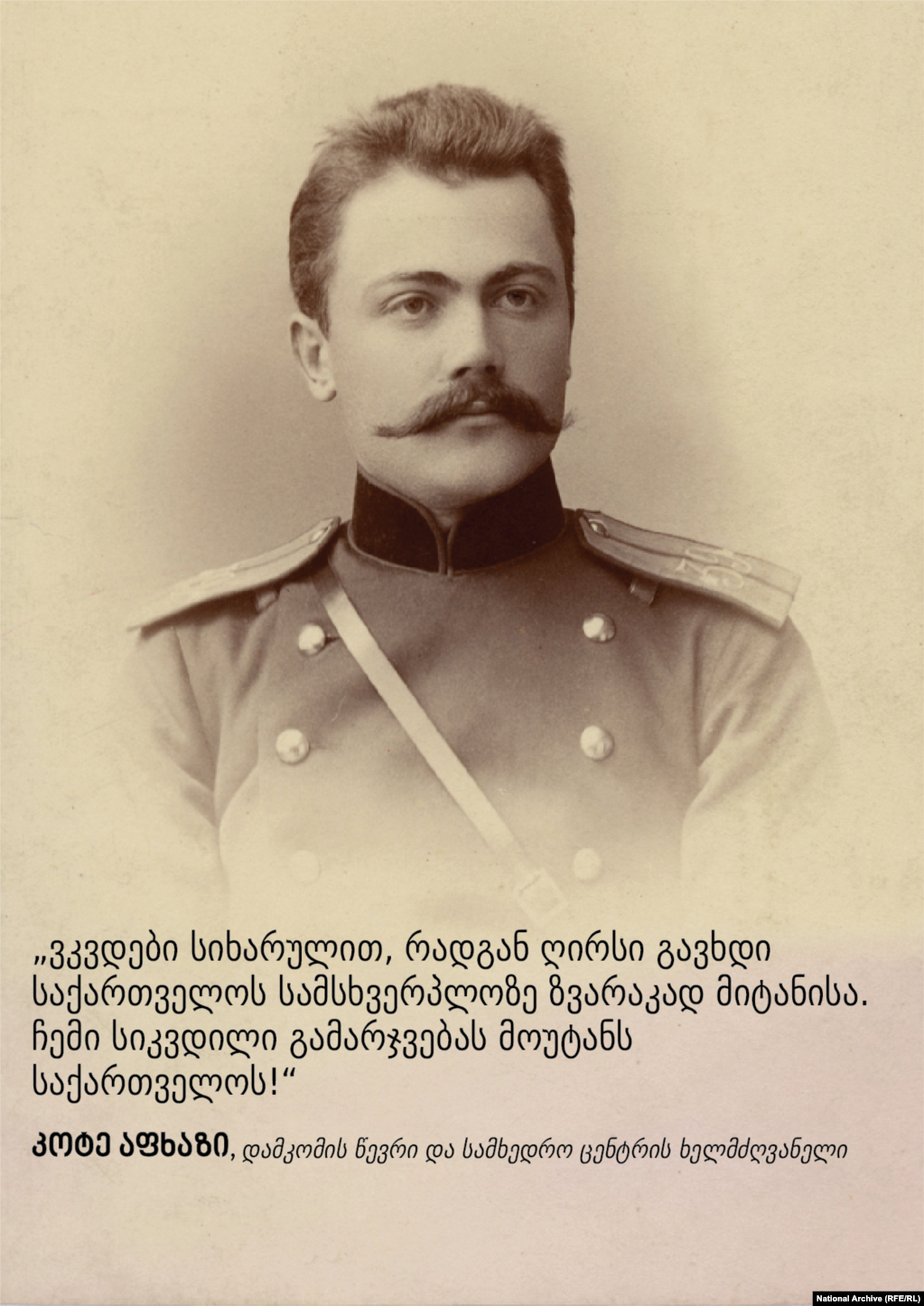 კოტე აფხაზი, დამკომის წევრი და სამხედრო ცენტრის ხელმძღვანელი