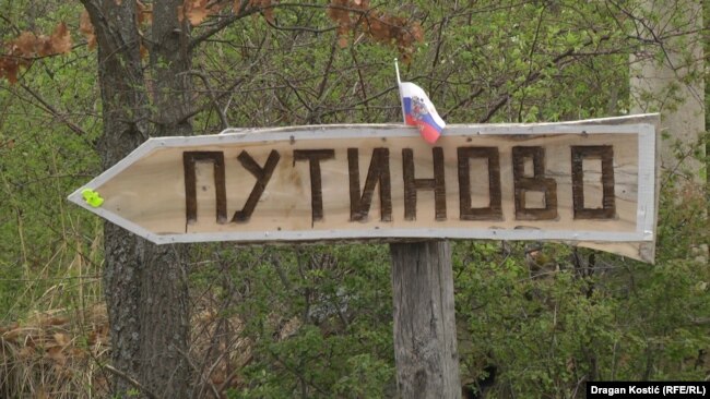 Fshati Putinovo në Serbi, i emërtuar më 2016 sipas presidentiti rus, Vladimir Putin.