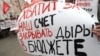 Протесты против повышения пенсионного возраста в России