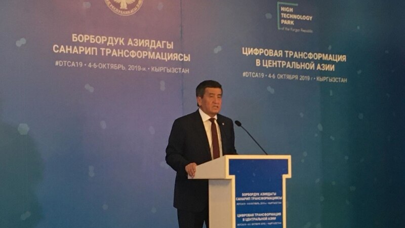 Жээнбеков: Мы поставили цель вывести Кыргызстан на передовое место в регионе по цифровизации