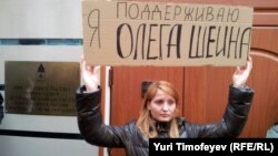Пикет в поддержку Олега Шеина у Представительства Астраханского губернатора в Москве 