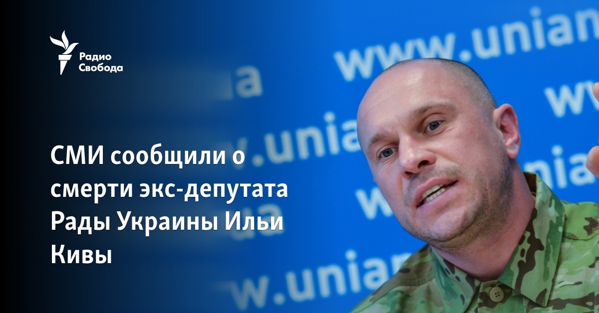 Mass media reported the death of ex-deputy of the Rada of Ukraine Ilya Kyvya