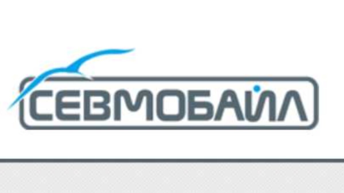 Мобайл севастополь. СЕВМОБАЙЛ. Сев мобайл Севастополь. СЕВТЕЛЕКОМСВЯЗЬ. Симка СЕВМОБАЙЛ.