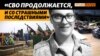 Уже 1500 в базе «Груз 200»: что скрывают крымские чиновники о потерях? (видео)