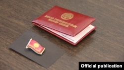 Удостоверение и нагрудный знак депутата Жогорку Кенеша. 