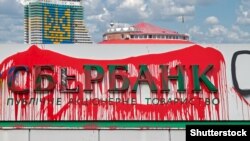 Відділення «Сбербанку» в Дніпрі після акції протесту громадських активістів, 17 березня 2017 року