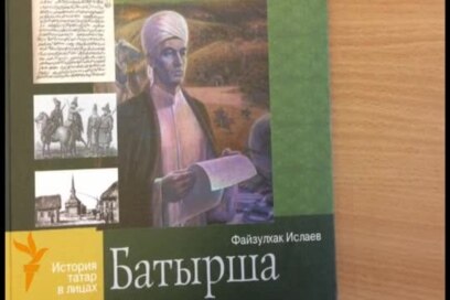 Батырша турында яңа китап чыкты