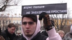 Митинг памяти Бориса Немцова в Петербурге