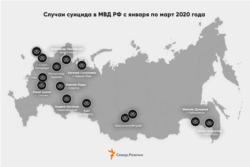 Карта известных случаев суицида в структурах МВД, 2020 год
