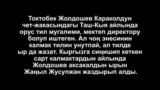 Калмак нан жана калмак ыр