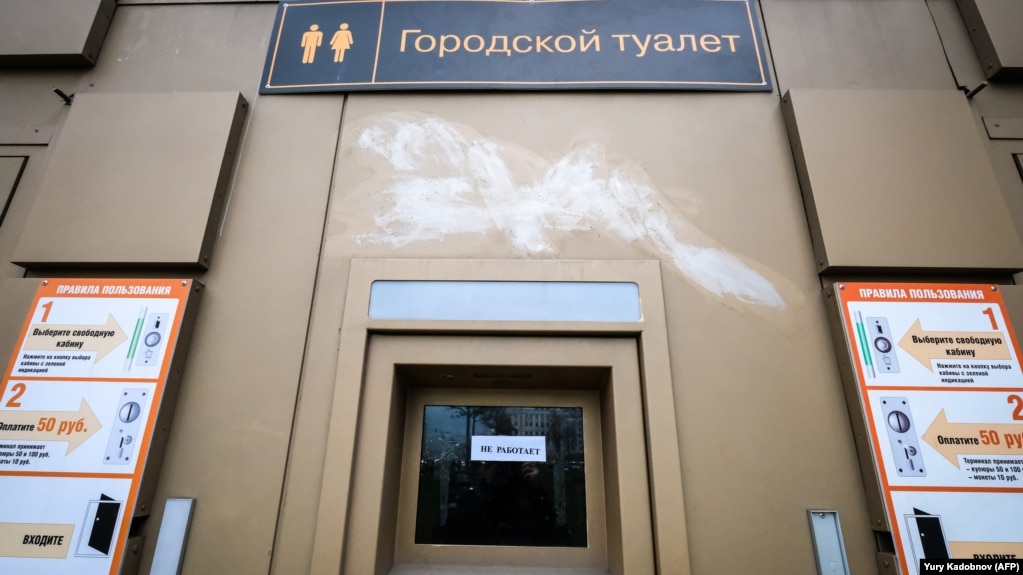 Общественный туалет в Москве