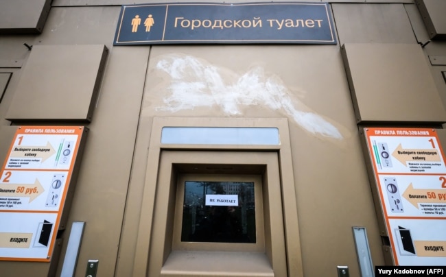 Громадська вбиральня у Москві, яка не працює через блокування мобільного інтрнету. Росія, беезень 2026 року