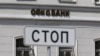 Офис российского банка «Объединенный финансовый капитал»