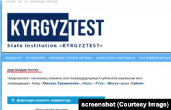 "Кыргызтесттин" сайты