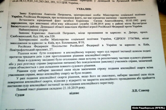 Рішення суду