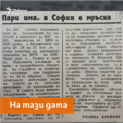 Demokratzia Newspaper, 26.03.1991