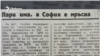 Demokratzia Newspaper, 26.03.1991