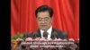 China's Hu Urges Curb On Corruption