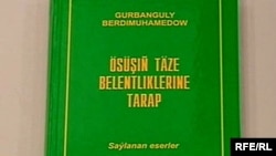 Türkmenistanyň prezidenti Gurbanguly Berdimuhamedowyň «Saýlanan eserleri».