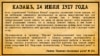 "Камско-Волжская речь", 14 июля 1917 года